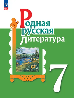 Линия УМК под ред. Т. Ф. Курдюмовой. Литература (5-9) – издательство Дрофа  – Вентана-граф