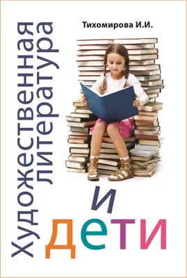 Русская литература» 6 класс (часть 2) - Новое знание