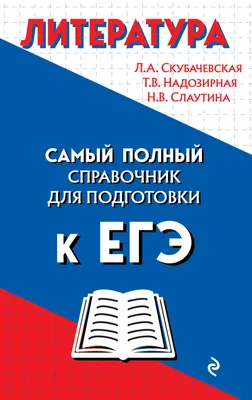 Русская литература 11 ЕМ. 1-часть. Хрестоматия. 2020 г.