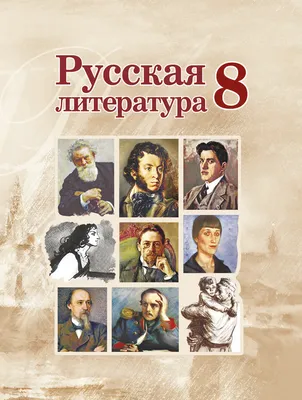 Русская литература. 6 класс. В 2-х частях. Часть 2 С. Захарова, Г.  Юстинская : купить в Минске в интернет-магазине — OZ.by