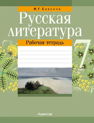 Литература. 6 класс. Учебник. Часть 2 Просвещение 86219247 купить в  интернет-магазине Wildberries