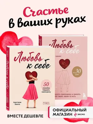 Что такое любовь к себе? - Be Healthy magazine