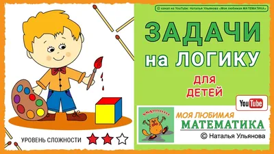 логические задачи для детей 7-8 лет с ответами: 19 тыс изображений найдено  в Яндекс.Картинках | Visual perceptual activities, Teaching geography,  Reading writing