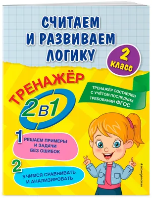 Логические задачи для 4 класса — задания на логику по математике для 4  класса