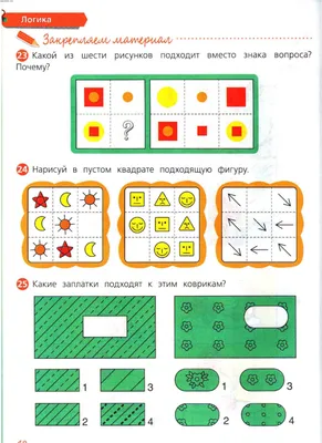 Иллюстрация 3 из 26 для Математика и информатика. 1-2 класс. Учимся решать логические  задачи. ФГОС - Истомина, Тихонова | Лабиринт - книги. Источник: Плахова  Татьяна