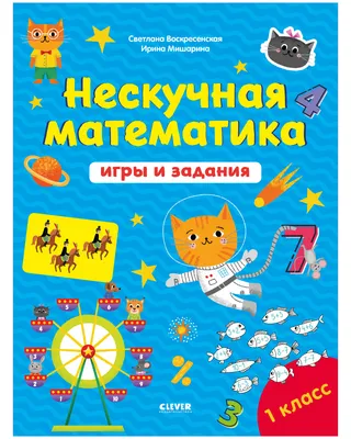 Математические ребусы — ребусы для 1-5 класса в картинках с ответами