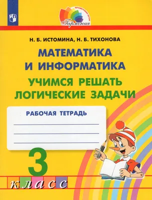 Логические задания и задачи для детей 5-6 лет по математике (в картинках  распечатать бесплатно)