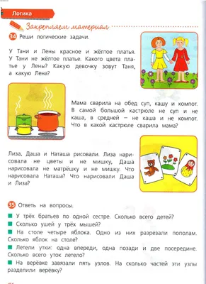 Задания по математике в картинках для детей 5-7 лет - Азбука воспитания