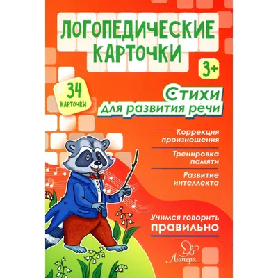 Логопедические карточки для развития речи ребёнка Бормоталки. | Умница