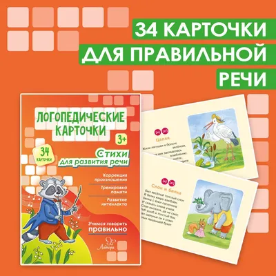 Логопедические карточки Malamalama Запуск речи купить по цене 344 ₽ в  интернет-магазине Детский мир