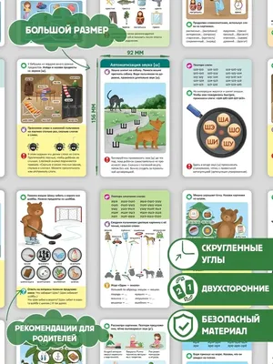 Карточки - чистоговорки - 30 шт. — Logoprofy.ru