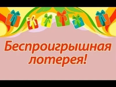 Чем хуже жизнь - тем больше азарт. Россияне бросились играть в лотереи —  Новые Известия - новости России и мира сегодня