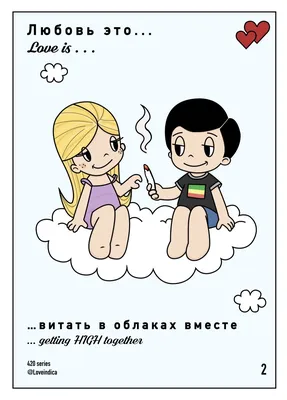 Моя шутошная вариация Love is... | Пикабу