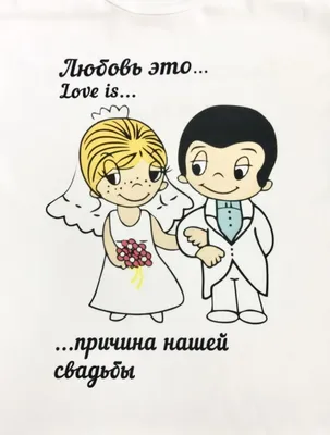 Love is картинки для печати свадьба