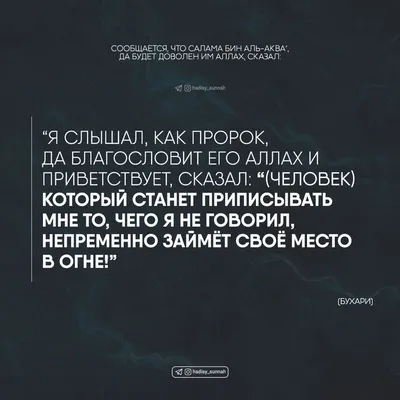 Человек) который станет приписывать мне то, чего я не говорил, непременно  займёт своё место в огне! | Cards against humanity, Human, Islam