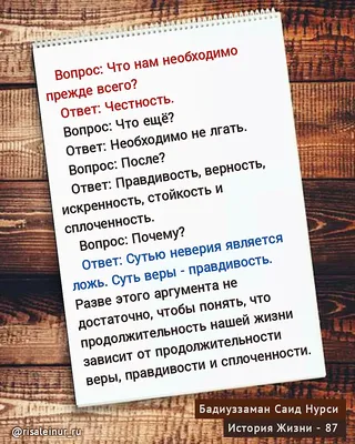 СУЩЕСТВУЮТ ЛИ ТАКИЕ СИТУАЦИИ, В КОТОРЫХ ЛОЖЬ СТАНОВИТСЯ РАЗРЕШЁННОЙ ?... |  Интересный контент в группе СЕМЬЯ В ИСЛАМЕ