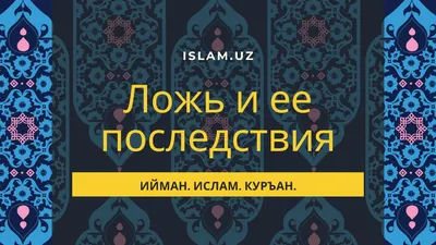 umma.ru on X: \"#МОТИВАЦИЯ_umma_ru В Судный День из каждой нации (народа) Мы  силой соберем отдельной группой тех, кто порицал Божьи знамения как ложь  [не верил тому, что они от Бога]. Св.Коран, 27:83