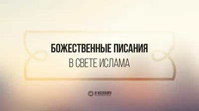 Пятничные проповеди в Исторической мечети Москвы за октябрь 2014 года