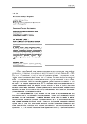 Чудесный мир лубка: народная картинка России и Китая XIX — начала XX вв.