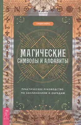 Круглый стол «Магия и магические практики в исламском мире: вчера и  сегодня» — Новости — Научно-образовательная секция исследований Ближнего  Востока — Национальный исследовательский университет «Высшая школа  экономики»