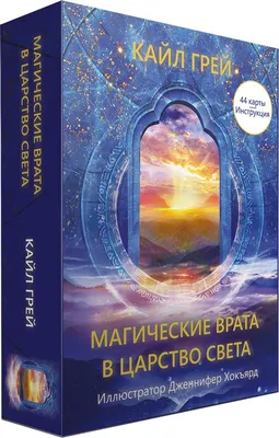 Карты Таро. Магические послания Ангелов 44 карты. Дорин Вирче – фото,  отзывы, характеристики в интернет-магазине ROZETKA от продавца: Интеллект |  Купить в Украине: Киеве, Харькове, Днепре, Одессе, Запорожье, Львове