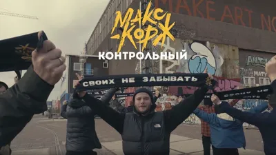 Макс корж обои на телефон вертикальные - фото и картинки abrakadabra.fun