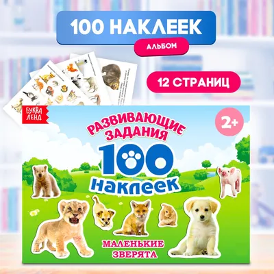 Наклейки для самых маленьких. Пароходик. Выпуск 45 - Стрекоза