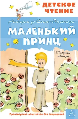 Лисенок из мультика \"Маленький принц\" купить в интернет-магазине Ярмарка  Мастеров по цене 2790 ₽ – 904ZHRU | Мягкие игрушки, Калининград - доставка  по России