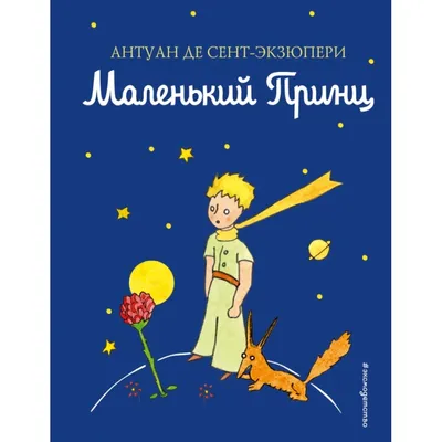 Le Petit Prince | Маленький принц фотосессия | Маленький принц, Фотосессия,  Детские фотосессии