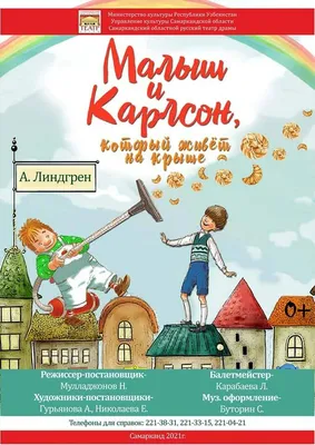 Первое русское издание] Линдгрен, А. Малыш и Карлсон, который живет ... |  Аукционы | Аукционный дом «Литфонд»