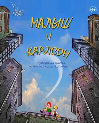 Карлсон вернулся, 1970 — смотреть мультфильм онлайн в хорошем качестве —  Кинопоиск