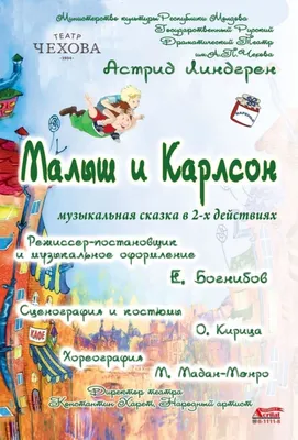 Аудиосказка «Малыш и Карлсон, который живёт на крыше» слушать онлайн