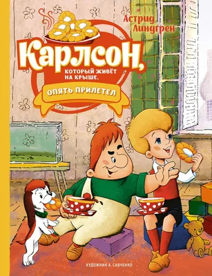 Сказки с оркестром. Астрид Линдгрен – «Малыш и Карлсон». Читает Юрий  Стоянов : Московская государственная академическая филармония