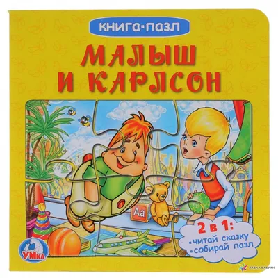 Малыш и Карлсон 02.04 - iTicket