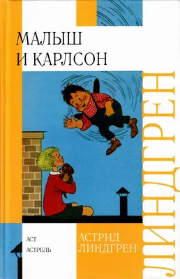 Матильда малыш и Карлсон / смешные картинки и другие приколы: комиксы, гиф  анимация, видео, лучший интеллектуальный юмор.