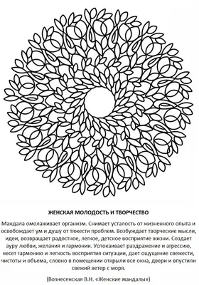 Раскраска взрослых мандала. раскраски для взрослых раскраска мандала цветы.  Разукраска.