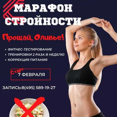 Марафон стройности картинки