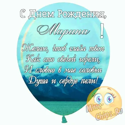 Красивые открытки, картинки с Днем рождения Марине. Женщине, девушке,  девочке. Марина. Часть 2-ая.