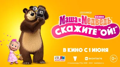 Обои Маша и зайчик, мультфильм Маша и медведь » Скачать красивые HD обои  (картинки) на рабочий стол (экран) и на телефон бесплатно