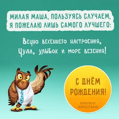 Поздравляем @dalara_m с Днём Рождения! От всей души #командасамых  поздравляет Машеньку с днём рождения! Желаем ярких эмоций, приятных… |  Instagram