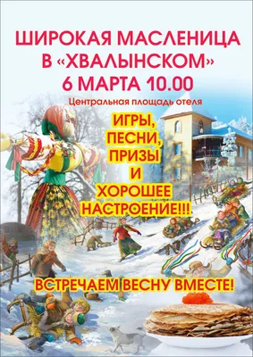 10 лучших мест, куда поехать на Масленицу 2024 в Подмосковье: отели, дома  отдыха с ценами, экскурсии