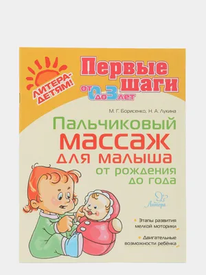 Детский массаж — виды, стоимость, противопоказания, где сделать процедуру