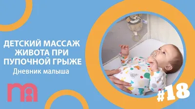 ДЕТСКИЙ МАССАЖ ДОМА: 0-3 МЕСЯЦА - YouTube