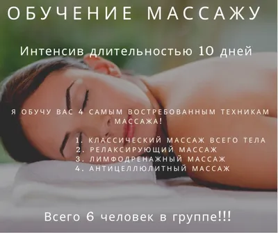 Вывеска кабинет массажа