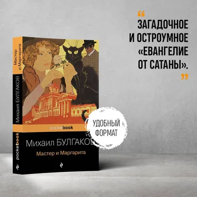 Булгаков М. А.: Мастер и Маргарита (Всемирная литература): заказать книгу  по низкой цене в Алматы | Meloman