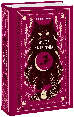 Мастер и Маргарита». Фотоиллюстрации Елены Мартынюк