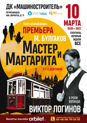 Как “Мастер и Маргарита” очаровали Запад