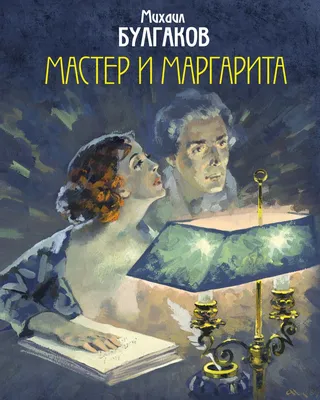 Аннушка вновь разольет масло: премьера фильма «Мастер и Маргарита»