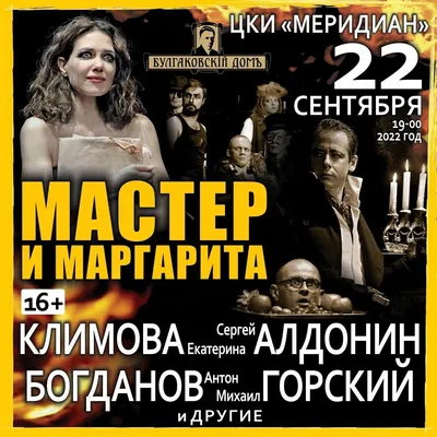 Как снимали сериал «Мастер и Маргарита»