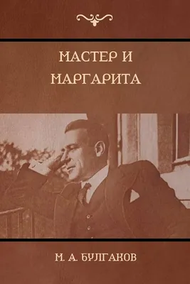 Мастер и Маргарита заговорят по-английски - новости кино - 15 февраля 2017  - Кино-Театр.Ру